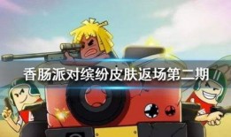 香肠派对最新魔刀皮肤爆料,香肠派对全新皮肤惊艳亮相！